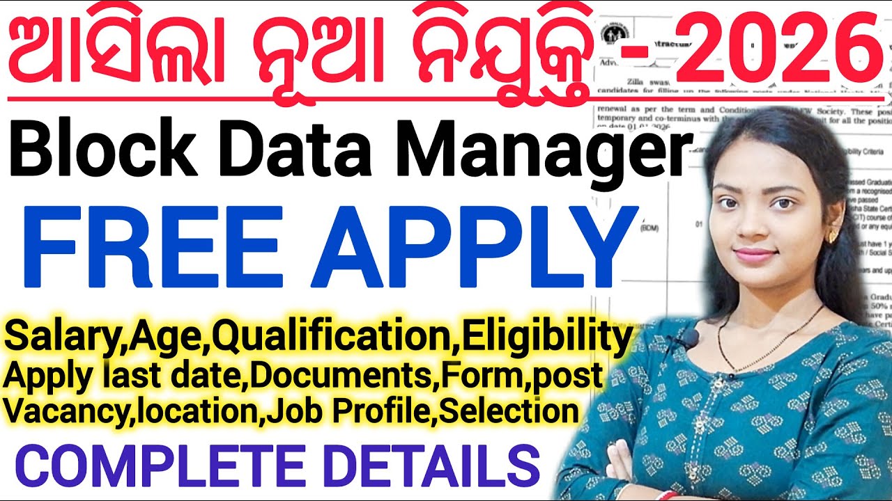 ଆସିଲା Block Data Manager ନିଯୁକ୍ତି 2026 ll Offline Apply details ll BDM recruitment notice details