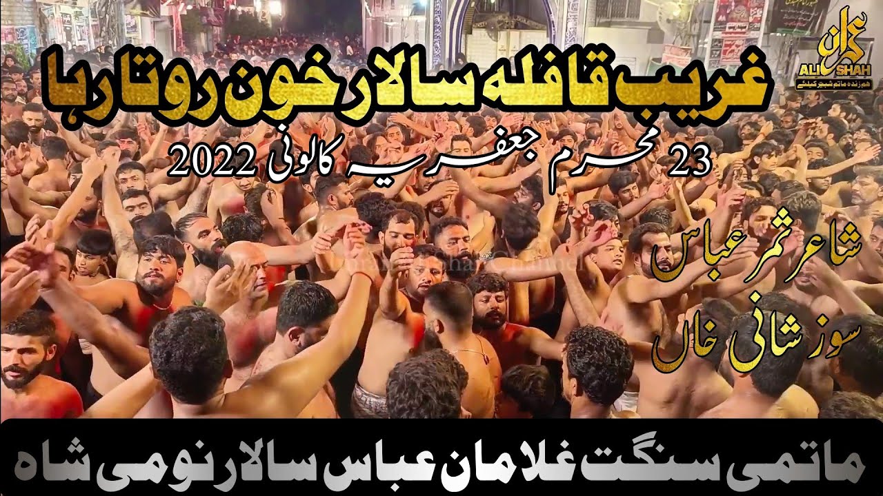 23 Muharam Anjuman e Ghulaman e Abbass | Nomi Shah | 2022 | Ghareeb Qafla Salar Khoon Rota Raha
