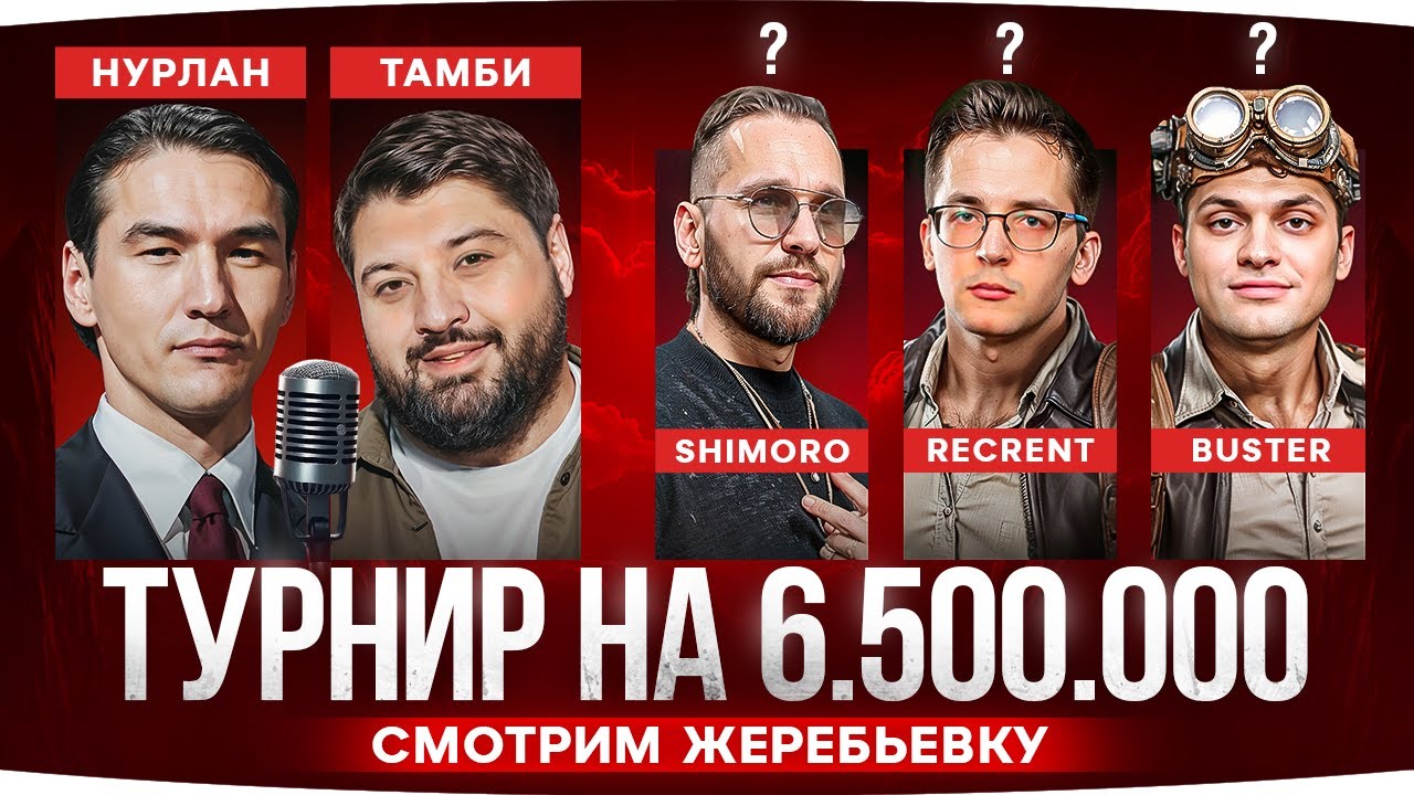 ЖЕРЕБЬЁВКА ТУРНИРА С ЗВЁЗДАМИ ТВИЧА ● С Кем Будет Джов? ● ЧБД на выезде ;)
