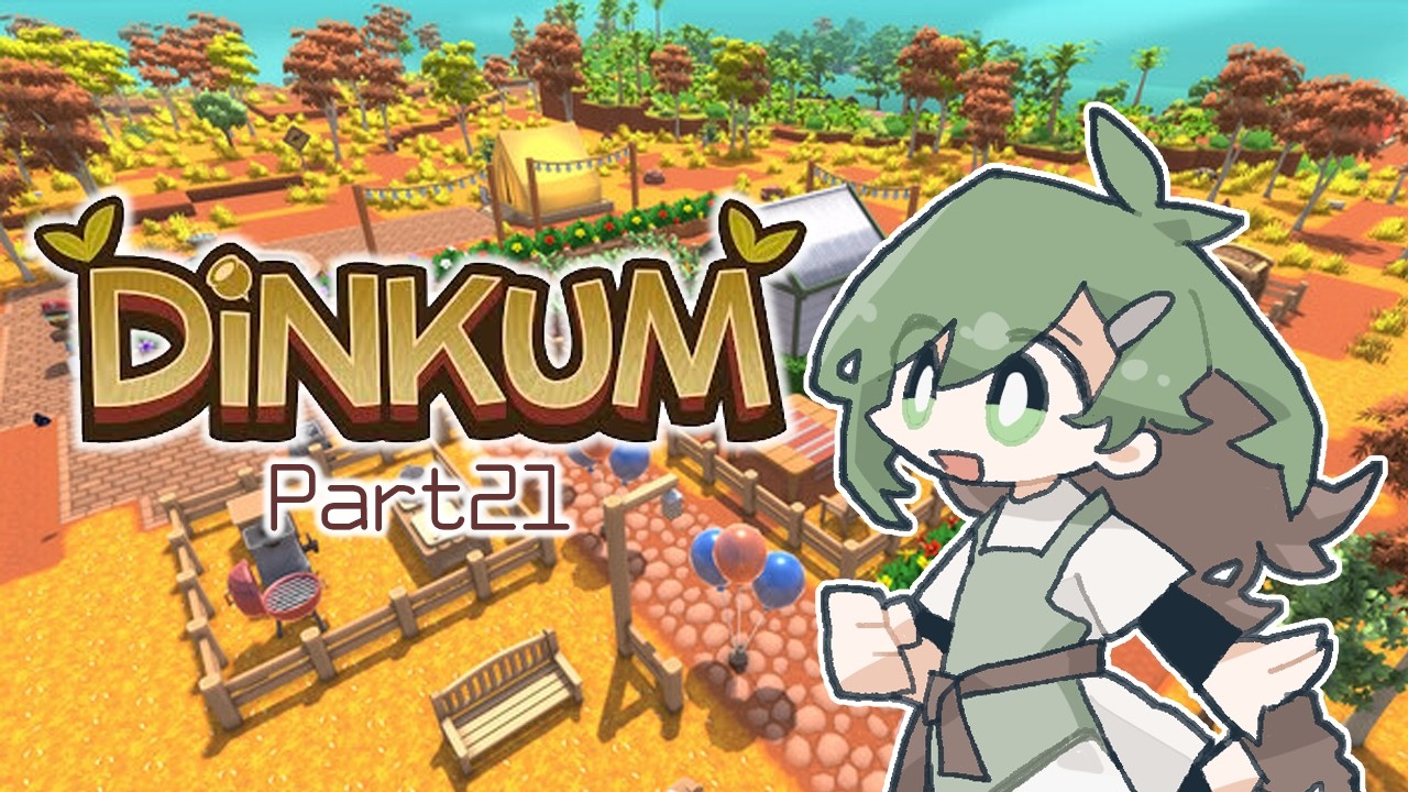 【 #DINKUM 】初めてのディンカム part21 【初見プレイ】