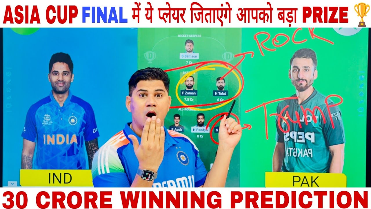 🇮🇳IND vs PAK🇵🇰 Dream11 Prediction , { ASIA CUP FINAL } , 🇮🇳 IND🆚PAK 🇵🇰 Dream11 Free League Tricks 💯✅