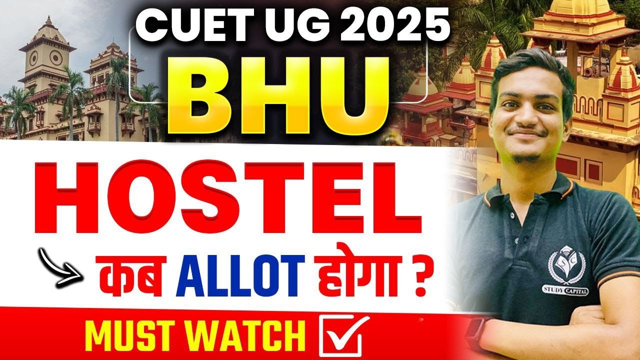 CUET UG 2025 | 🏫 BHU UG HOSTEL कब होगा ALOT? 🛏️ | OFFICIAL UPDATE 📢