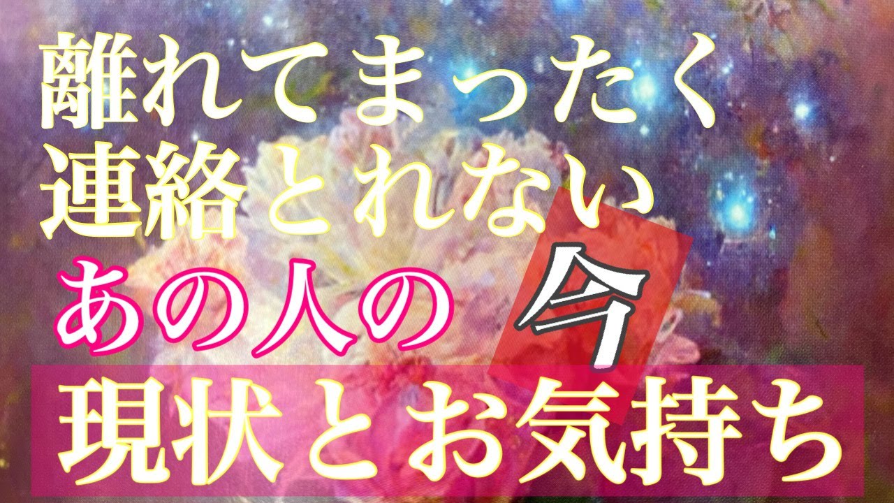 おふたりに運命の時めぐってきてます✨シンクロに鳥肌😍距離のできてしまったお相手は今🌈現状とお気持ち💕復縁・サイレント・複雑恋愛など【タロット・オラクル・ルノルマン】