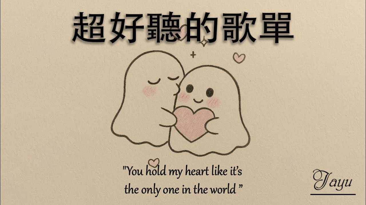 🎼 一開口就醉了 🍃 工作學習必備背景音樂 — 2025空靈系歌手歌單