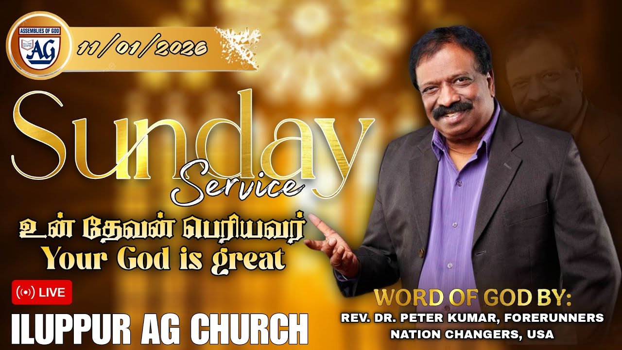 Sunday Service || Rev.Dr.Peter kumar || 11/01/2026 || உன் தேவன் பெரியவர் || @illuppuragchurch955 