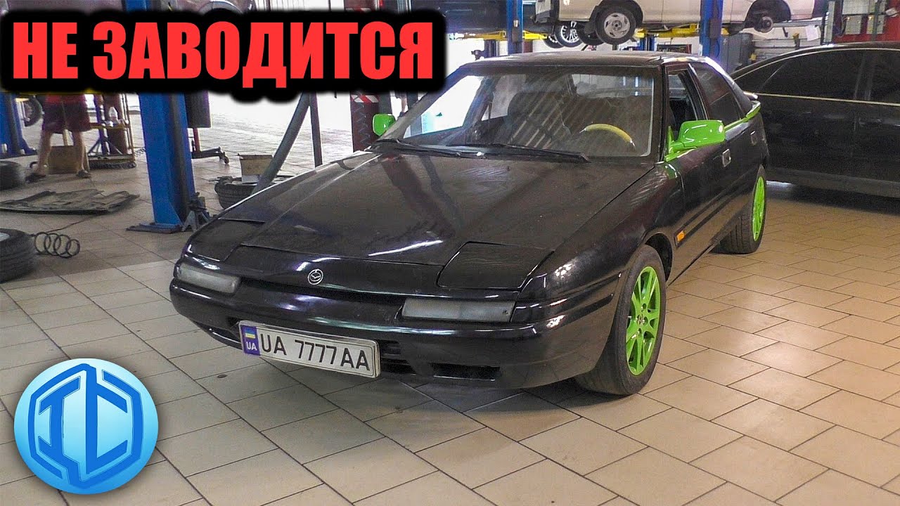 Mazda 323 не едет, не заводится