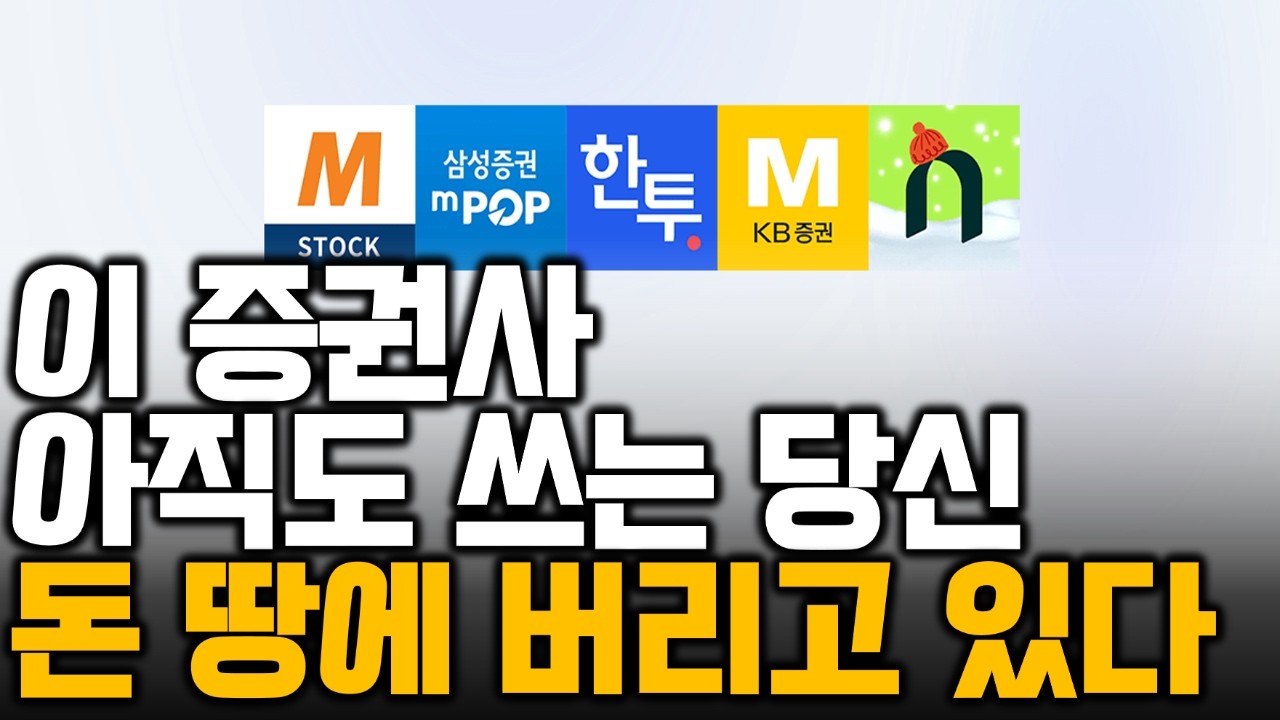 증권사 여기 쓰세요(증권사 비교 총정리)