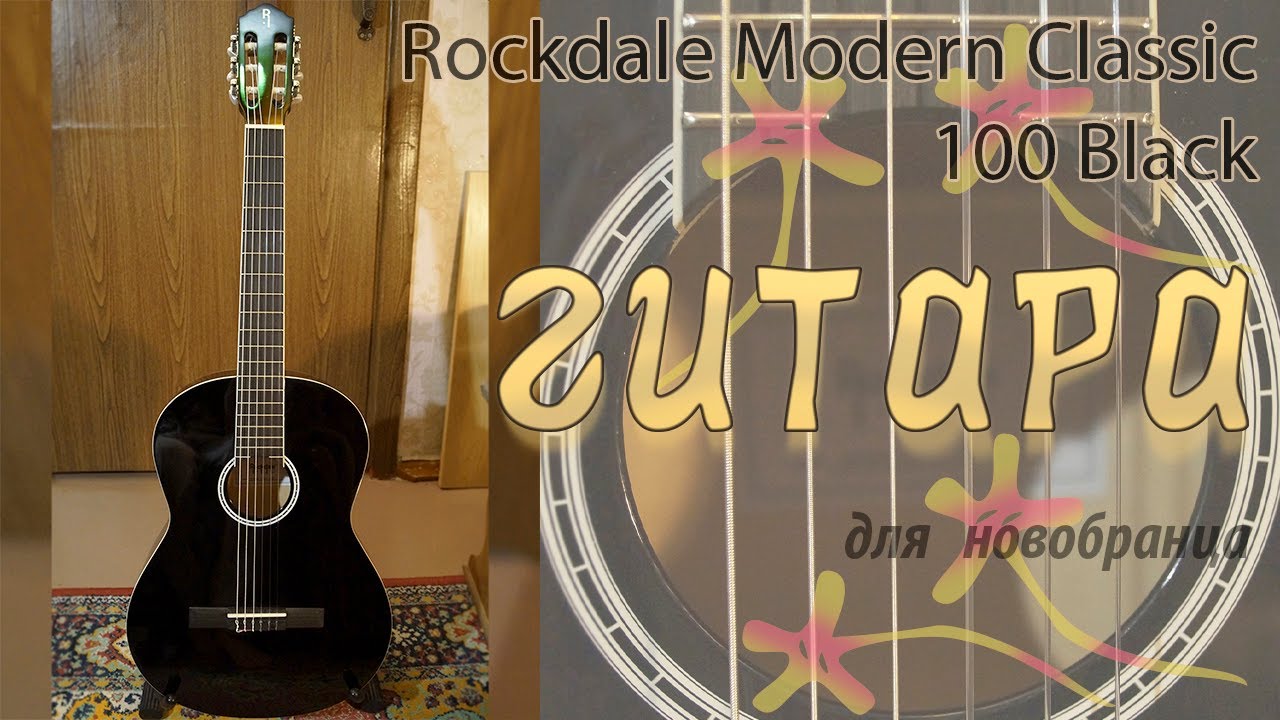 Rockdale Modern Classic 100 Black (Гитара для новобранца)