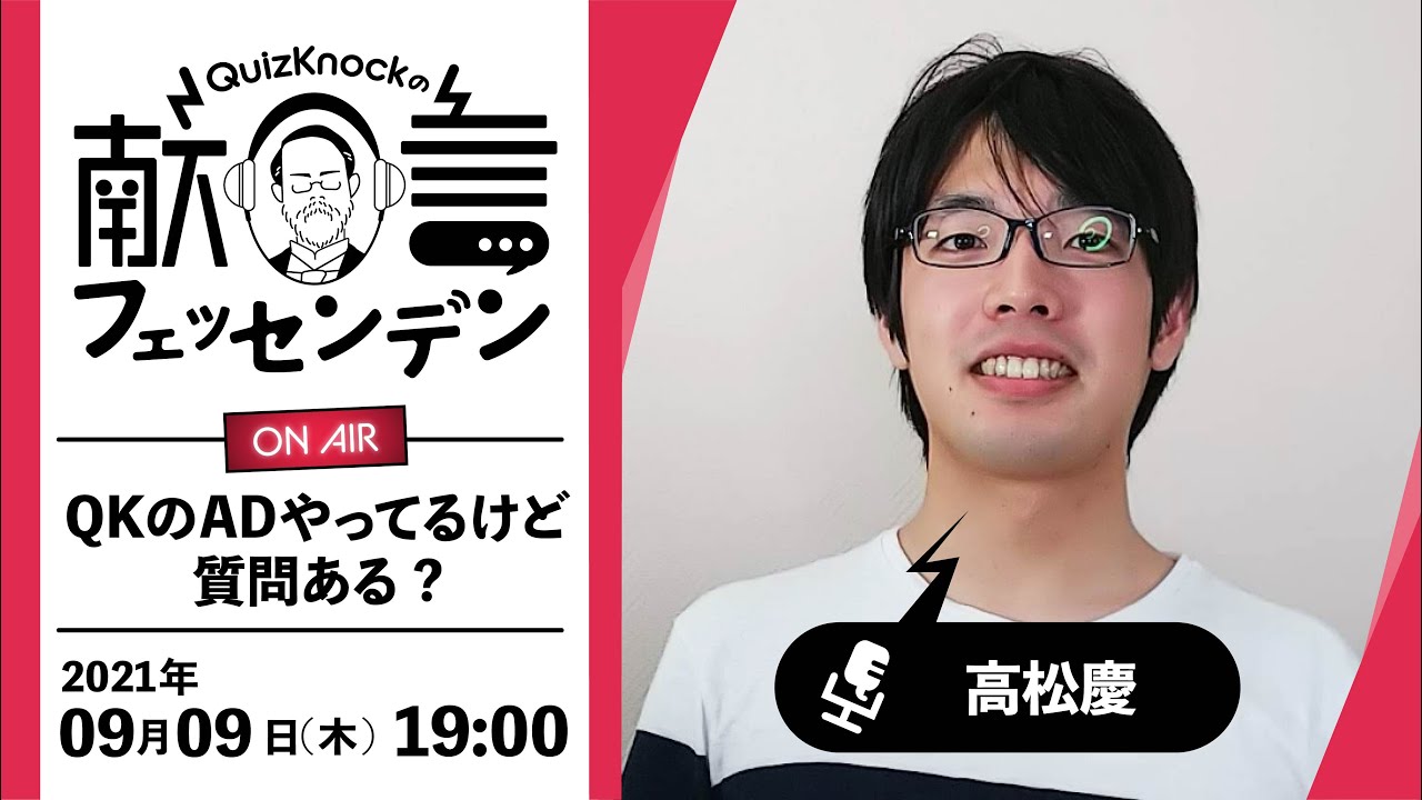 【ラジオ】献言フェッセンデン テーマ「QKのADやってるけど質問ある？」