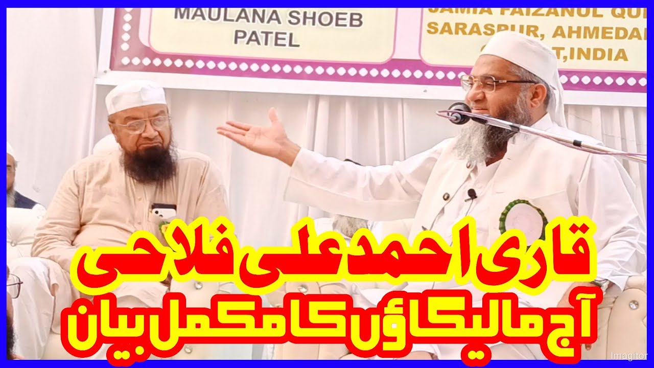 Qari Ahmed Ali Falahi Malegaon Bayan | 69 jodon ka Ijtemai Nikah |