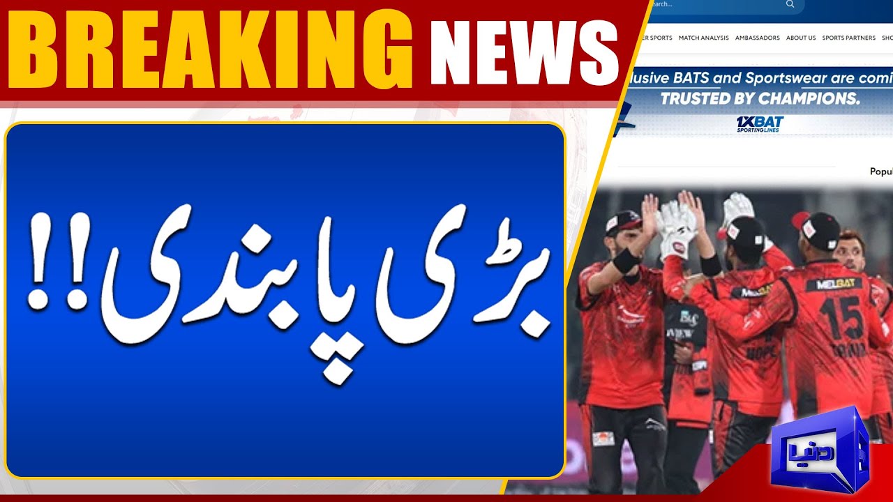 Breaking News!! PSL 8 | Big Ban Imposed? | Dunya News