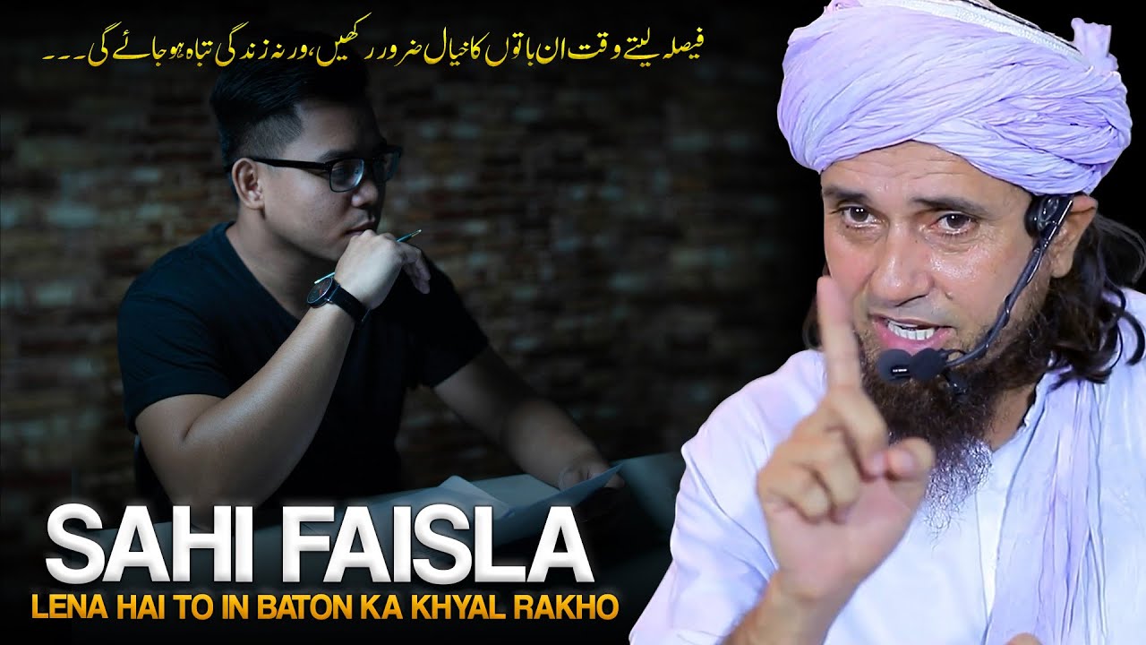 Faisla Lete Waqt In Bato Ka Khayal Jaroor Rakhen Warna Zindgi Tabah Ho Jayegi...| Mufti Tariq Masood