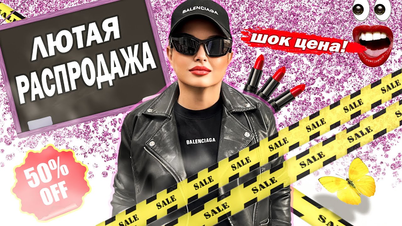 Лютая распродажа! Люся Даймонд снова ломает игру! Модная пышка делает невозможное?!