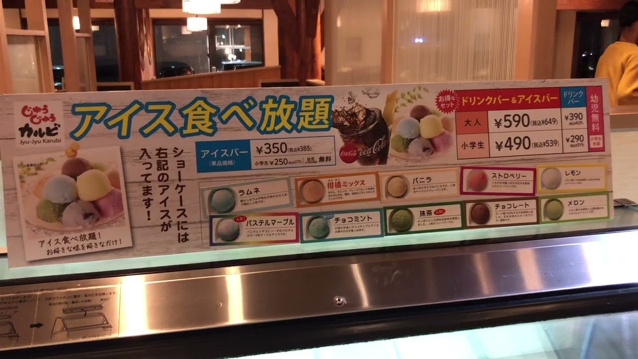 アイス食べ放題