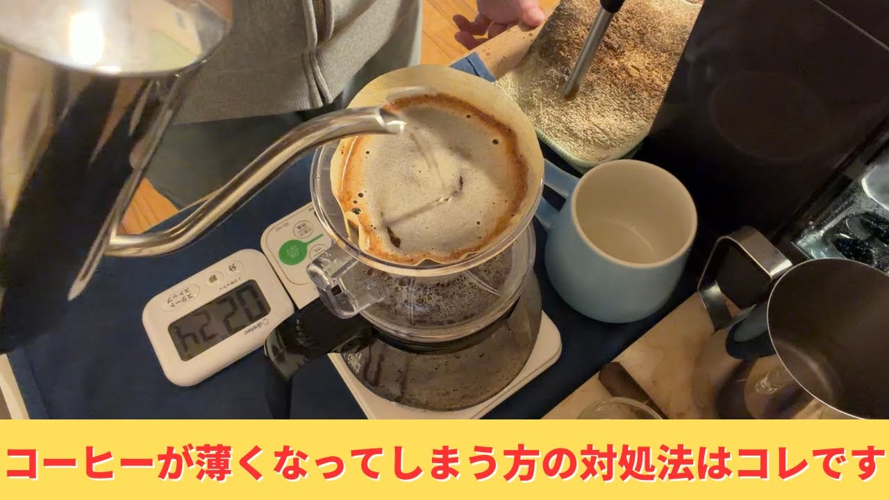 コーヒーが薄いと感じた時にやってみるべき対処法を４つ紹介します！