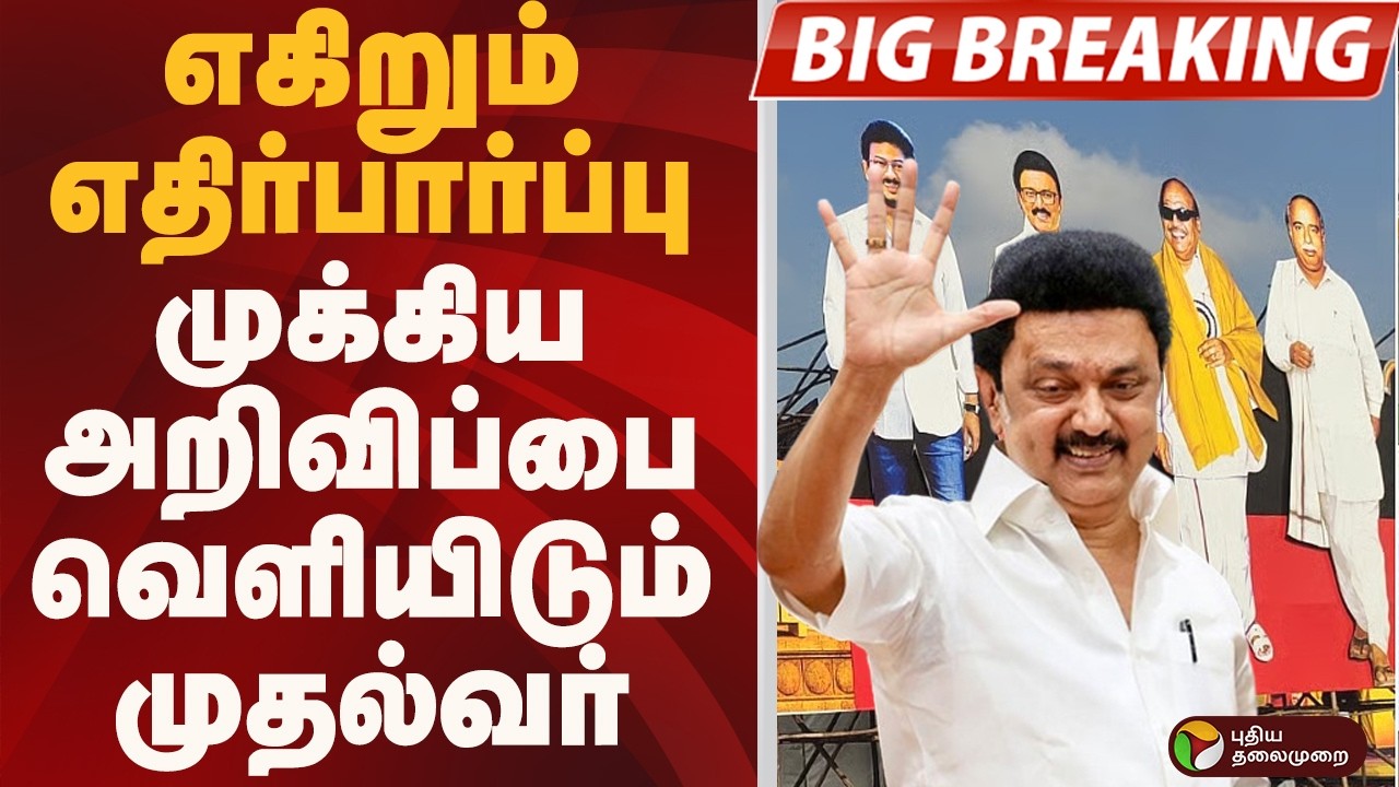#BIGBREAKING: DMK இளைஞரணி மாநாடு.. விருதுநகரில் பிரம்மாண்டம்..   | DMK