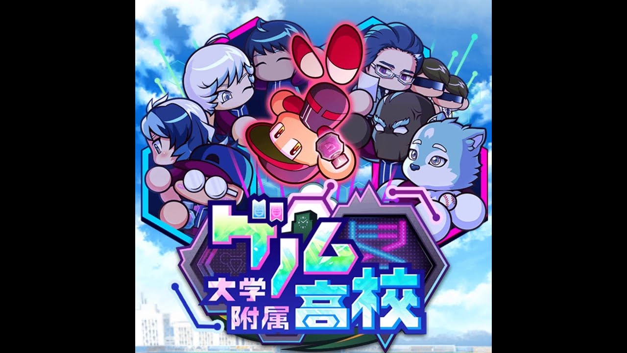 ♬ サクセスゲノム大学附属高校 - パワプロアプリ BGM [Extended/耐久]
