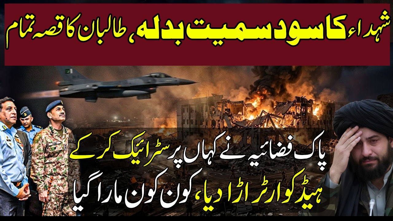 Big Victory ! Pakistan Air force Struck Headquarter In Kandahar