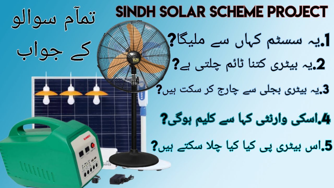 Sindh Solar Scheme Q&A | Battery Timing, Fan/Bulb & other Load, Aur Hasil Karne Ka Tareeqa