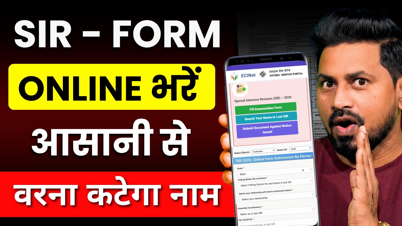 How to Fill Out the SIR Form Online 2026 | How to fill SIR form online