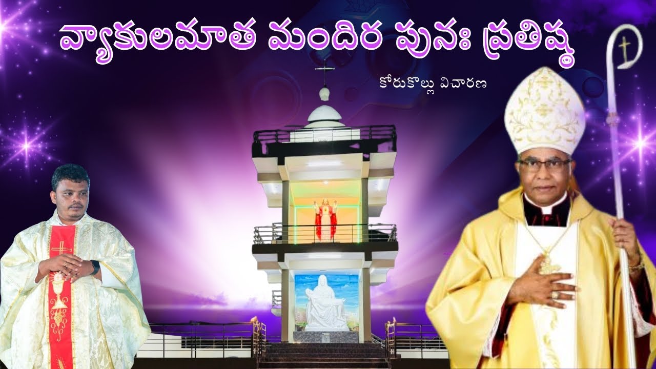 KORUKOLLU PARISH FEAST: కోరుకొల్లు విచారణ పండుగ #RCM CHURCH KORUKOLLU 
