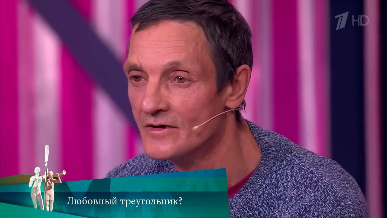 МЖ. Любовный треугольник? 19.01.2021