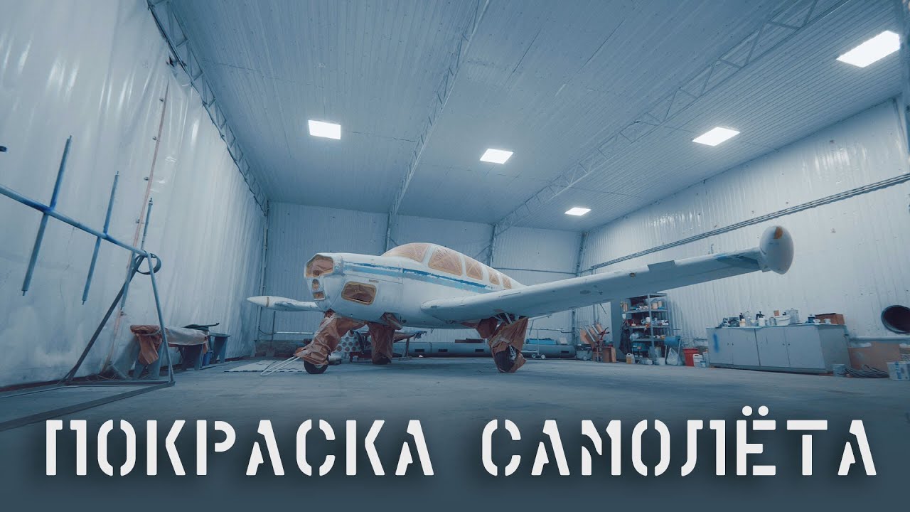 How to beautify your plane