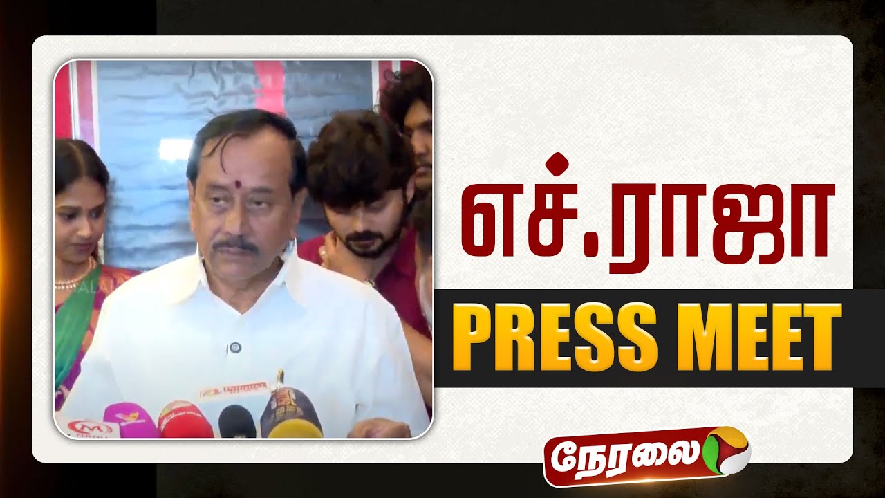 🔴LIVE | H.Raja Speech | எச்.ராஜா செய்தியாளர் சந்திப்பு