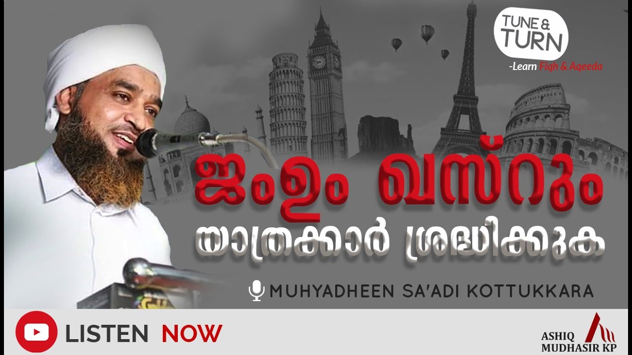 ജംഉം ഖസ്റും, യാത്രക്കാർ ശ്രദ്ധിക്കുക |Tune&Turn Ep.6| Muhyudheen Sa'adi Kottukara |Ashiq Mudhasir KP