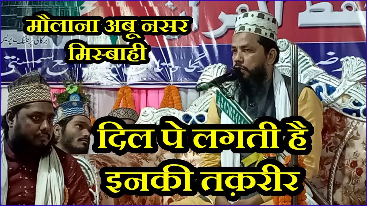 Maulana Abu Nasar Misbahi KI Taqreer At-Rasule Azam Conference Dastar Huffaz Tajpur Madarsa 2022