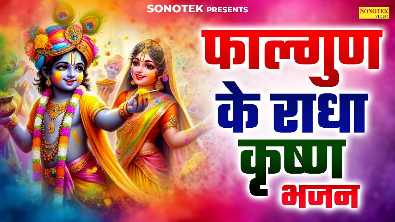 Live :-🚩कृष्ण जी के प्यारे भजन | Krishna Songs, Bhakti Song | Krishna Bhajans | Kanha Ji Ke Bhajan💖