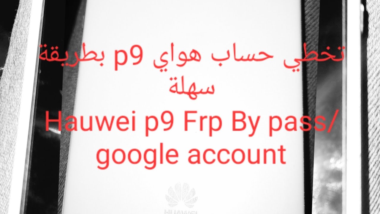 Frp By pass/Google account Huawei p9 lite/تخطي حساب جوجل بعد الفورمات هواوي P9 Lite