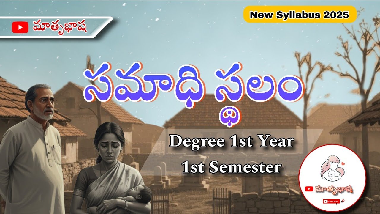 సమాధి స్థలం || Degree 1st year || 1st Semester || Telugu 2025 || Samadhi Sthalam || Matrubhash 