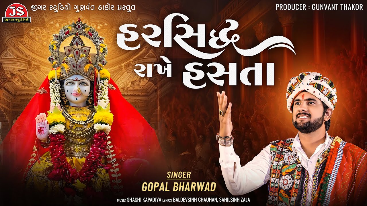 Harsidhdh Rakhe Hasta - Gopal Bharwad - Latest Gujarati Song 2024