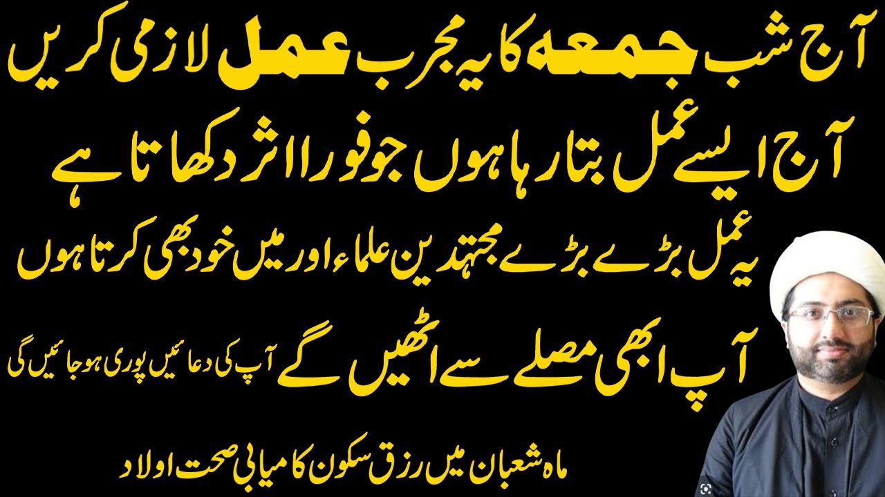 Kal Shaban Ki Dosri Shabe Jumma Hai 1 Martba Ye Surah Lazmi Padhe |Maulana Kumail Mehdavi.