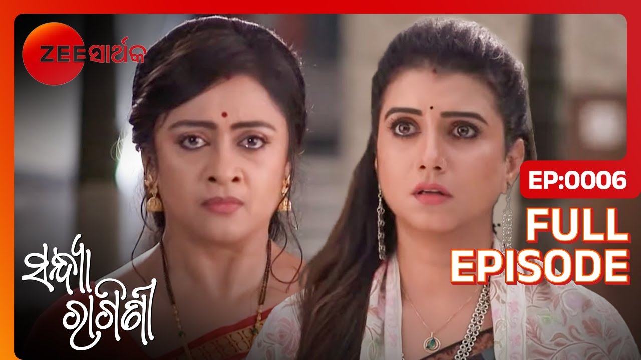 Jasoda କୁ ଦେଖି ଚକିତ ହେଲେ Debaki | Sandhya Ragini | Full Ep- 06 | @zsarthaktv