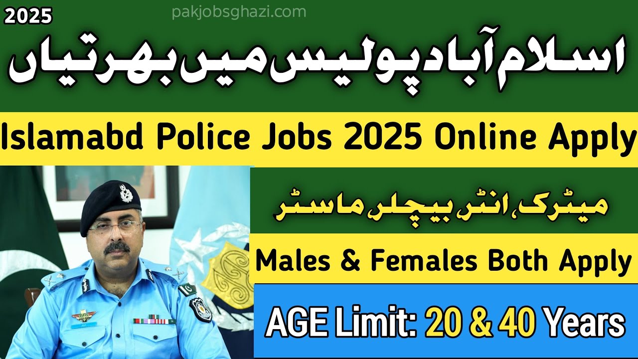 Islamabad Police Jobs 2025 | Safe City Jobs  Online Apply Method | latest government jobs 2025