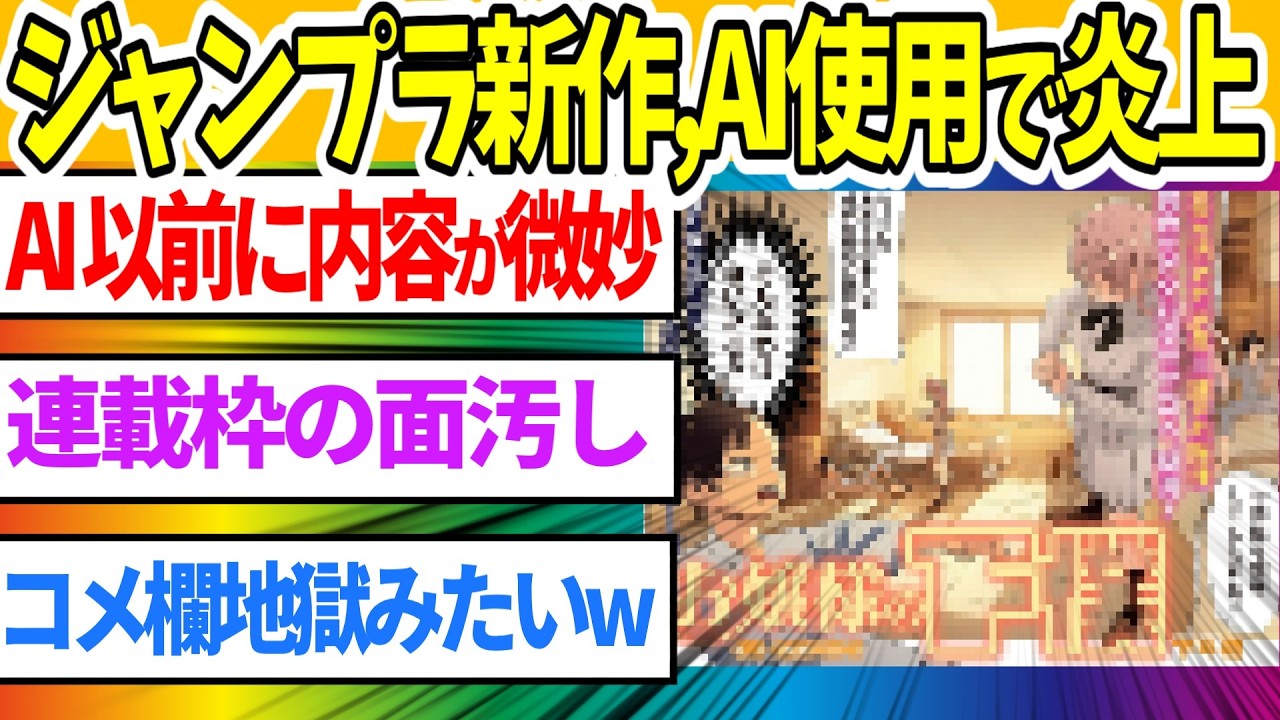 【ジャンプ＋】亜人の王の作者新作,AI使用で炎上w