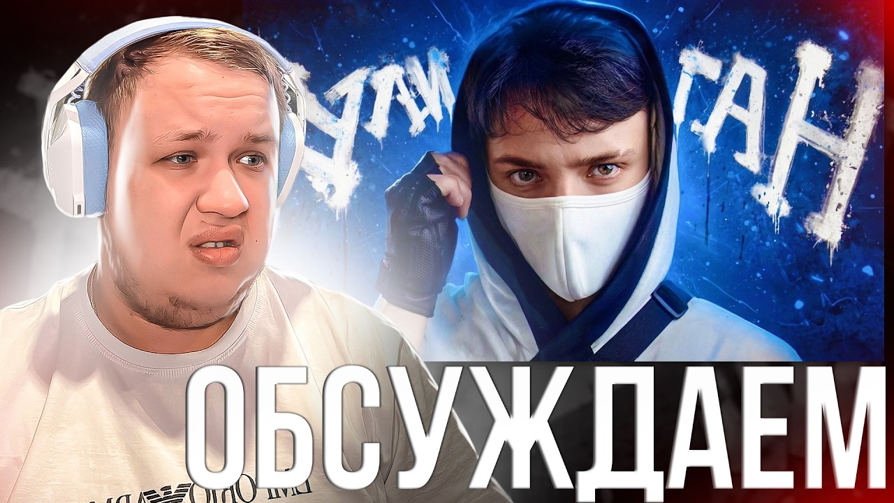 🔴 ОБСУЖДАЕМ КЛИП ДОМЕРА + СМОТРИМ ОТСЫЛКИ! СТРИМ НЕЛЛА