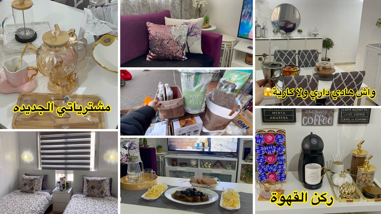 فين وصلت في البني🏠جاوبت على الاسئلة ديالكم🎀جديد الأواني عند ميلود🎀عشيوة مع وليداتي