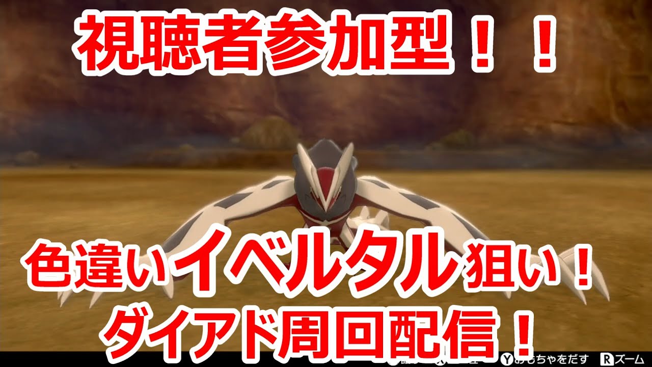 【ポケモン剣盾】剣盾で色違い伝説を雑談しながら周回！#初見さん大歓迎！！１１２【人が集まれば視聴者参加型へ変更】