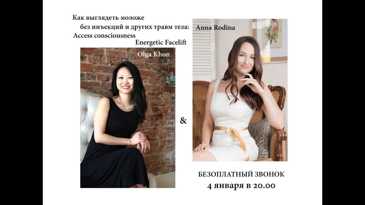 Техника Фэйслифтинг Аксесс (Access Facelift)
