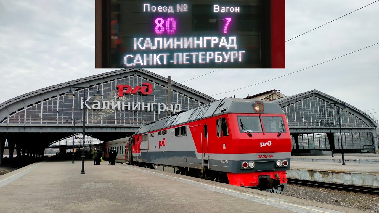 Фирменный поезд «Янтарь». Скорый поезд 