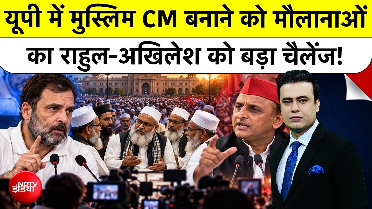 Syed Suhail|UP Election 2027 | UP में Muslim CM बनाने को Maulana का Rahul Gandhi-Akhilesh को चैलेंज!