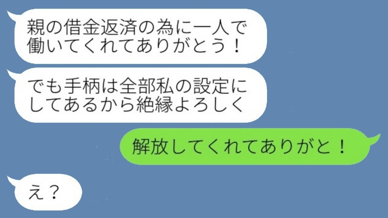 妹が5000万を一人で返済したのに恩知らずの姉が絶縁宣言『結婚式も来るな』→妹が姿を消した衝撃の結末