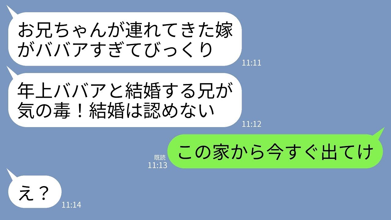 【LINE】3歳年下の彼との結婚の挨拶で私を見下す義妹「30代オバサンとかキモすぎwお兄ちゃん騙されて可哀想」→意外な人物の一言で義妹が顔面蒼白に…w