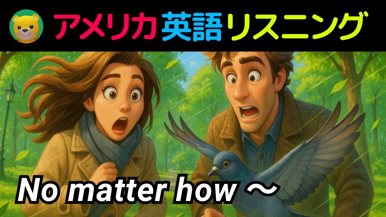 10分間！英語リスニング聞き流し | アメリカ人がよく使う英会話フレーズ | No matter how ～