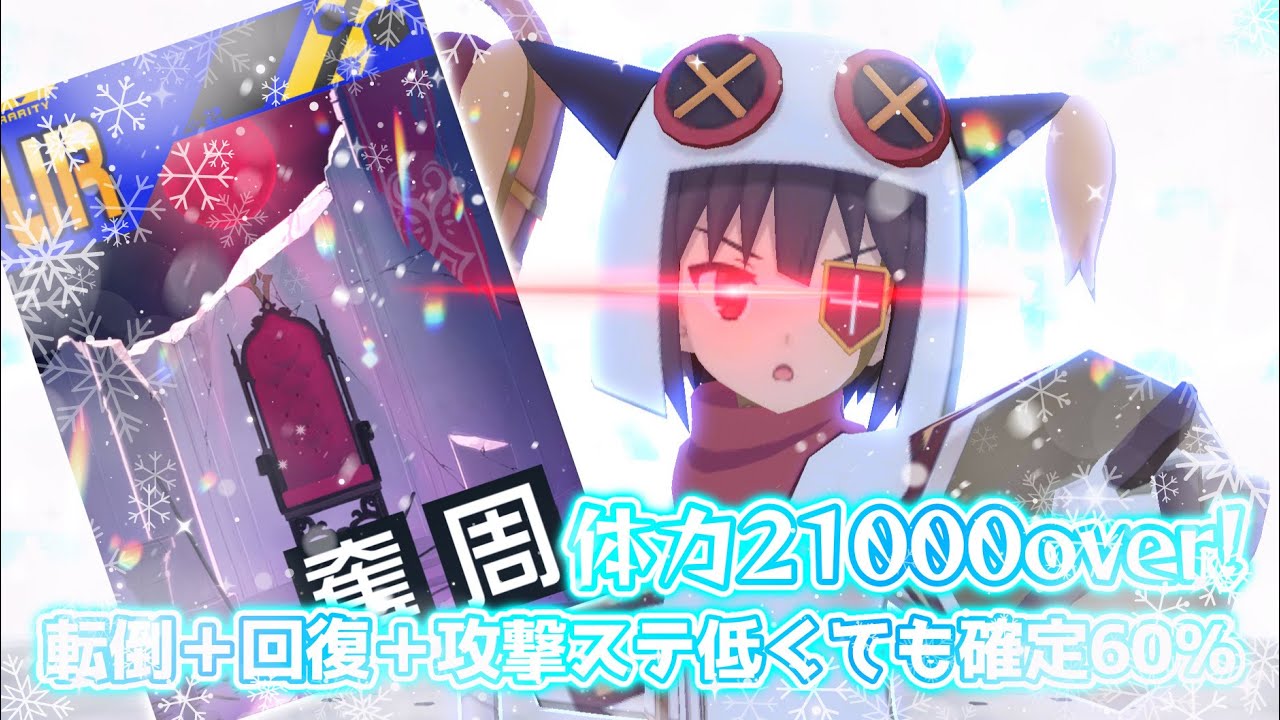 玉座めぐみん！体力21000over！ドアタンク×玉座の相性が実は良い説。【