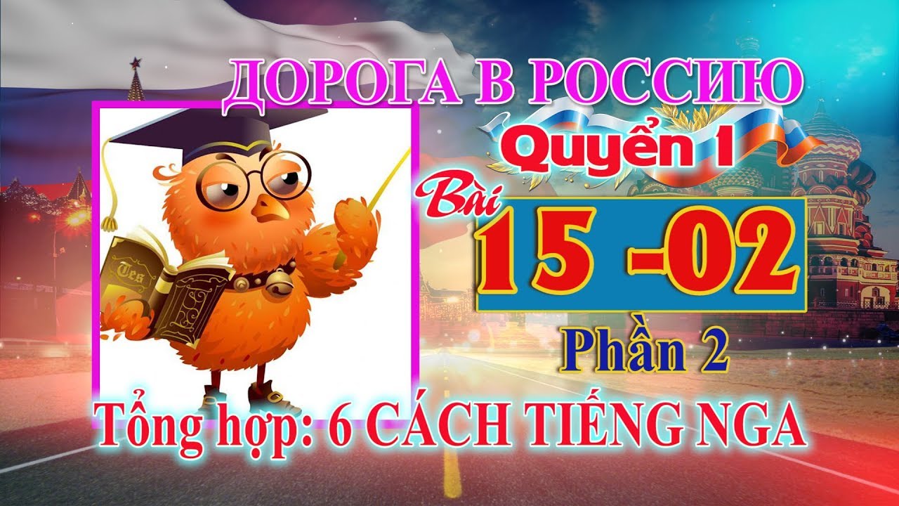 🔥 Bài 15 Phần 2: Tổng hợp 6 cách Tiếng Nga | Đường đến nước Nga 1 | Дорога в Россию1