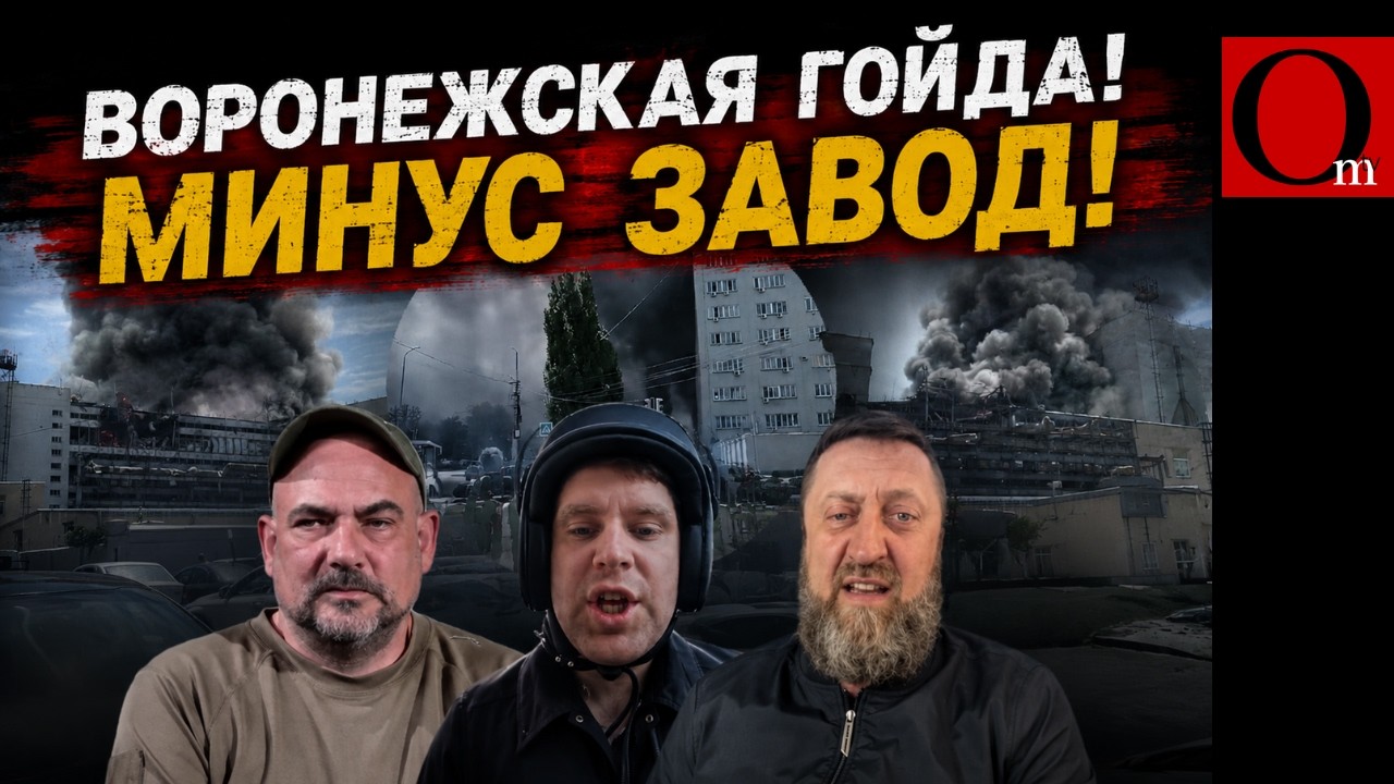 ВСУ разнесли в хлам военный завод в Воронежской народной республике Новоукраины